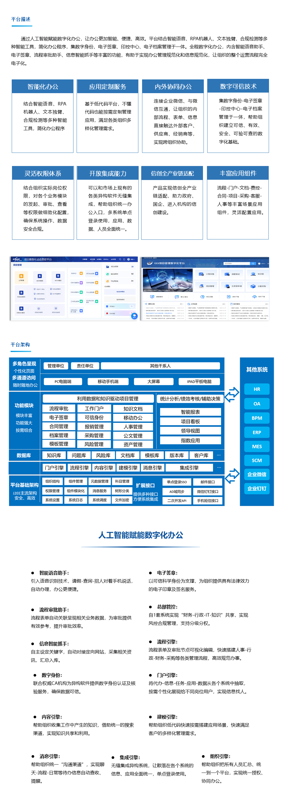 数字化办公OA平台详情页.png